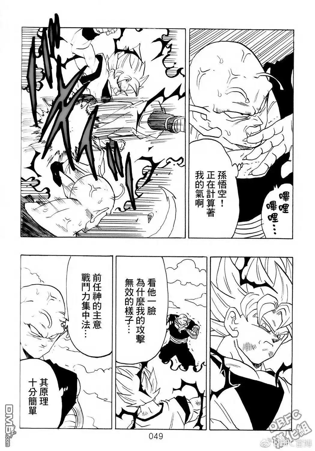 《那之后的龙珠真》单行本 第08卷 神的主意 第50页