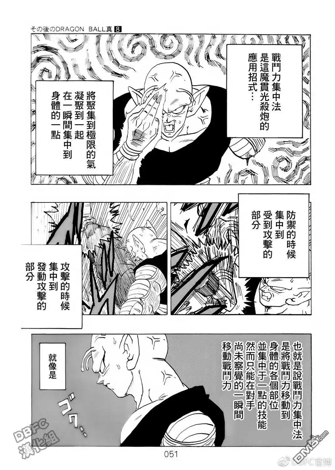 《那之后的龙珠真》单行本 第08卷 神的主意 第52页