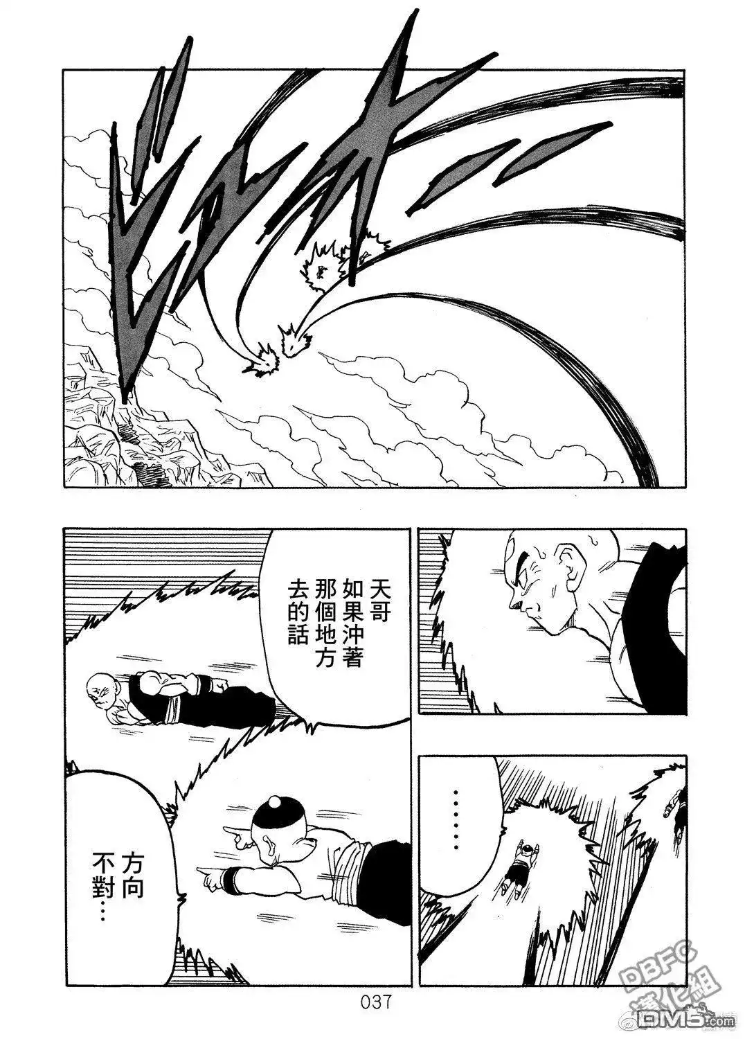 《那之后的龙珠真》单行本 第08卷 神的主意 第38页
