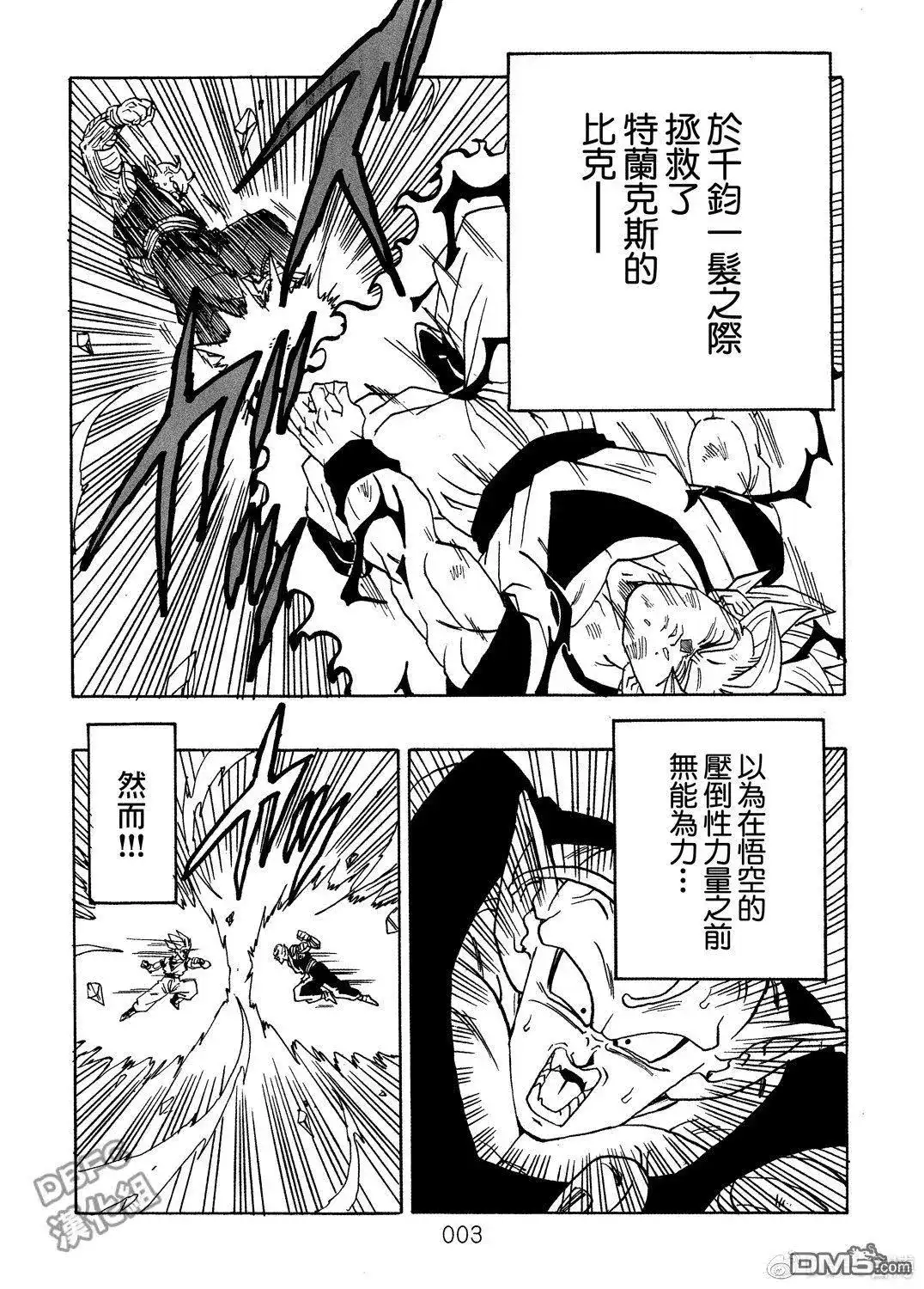 《那之后的龙珠真》单行本 第08卷 神的主意 第4页