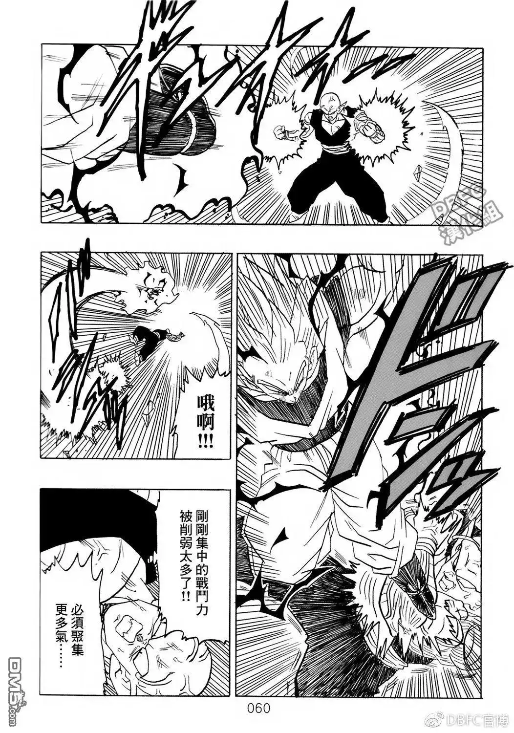 《那之后的龙珠真》单行本 第08卷 神的主意 第61页