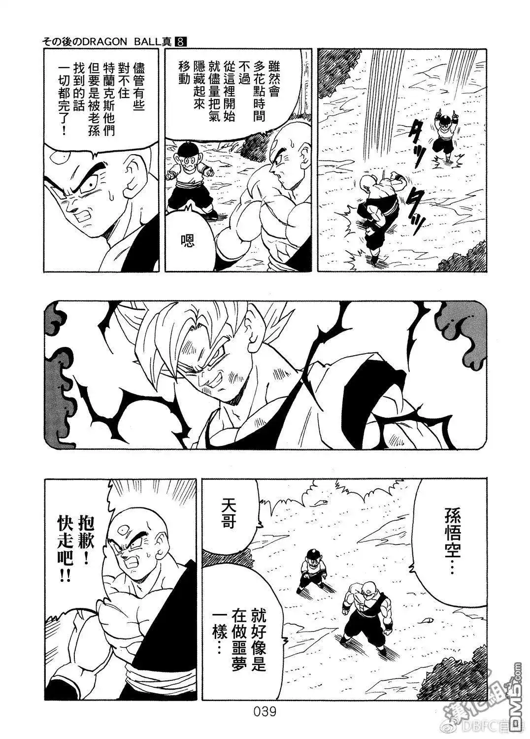 《那之后的龙珠真》单行本 第08卷 神的主意 第40页
