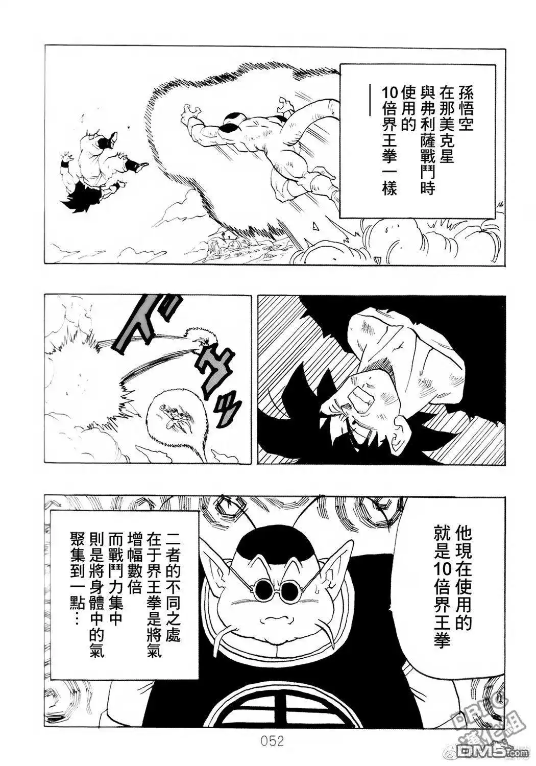 《那之后的龙珠真》单行本 第08卷 神的主意 第53页