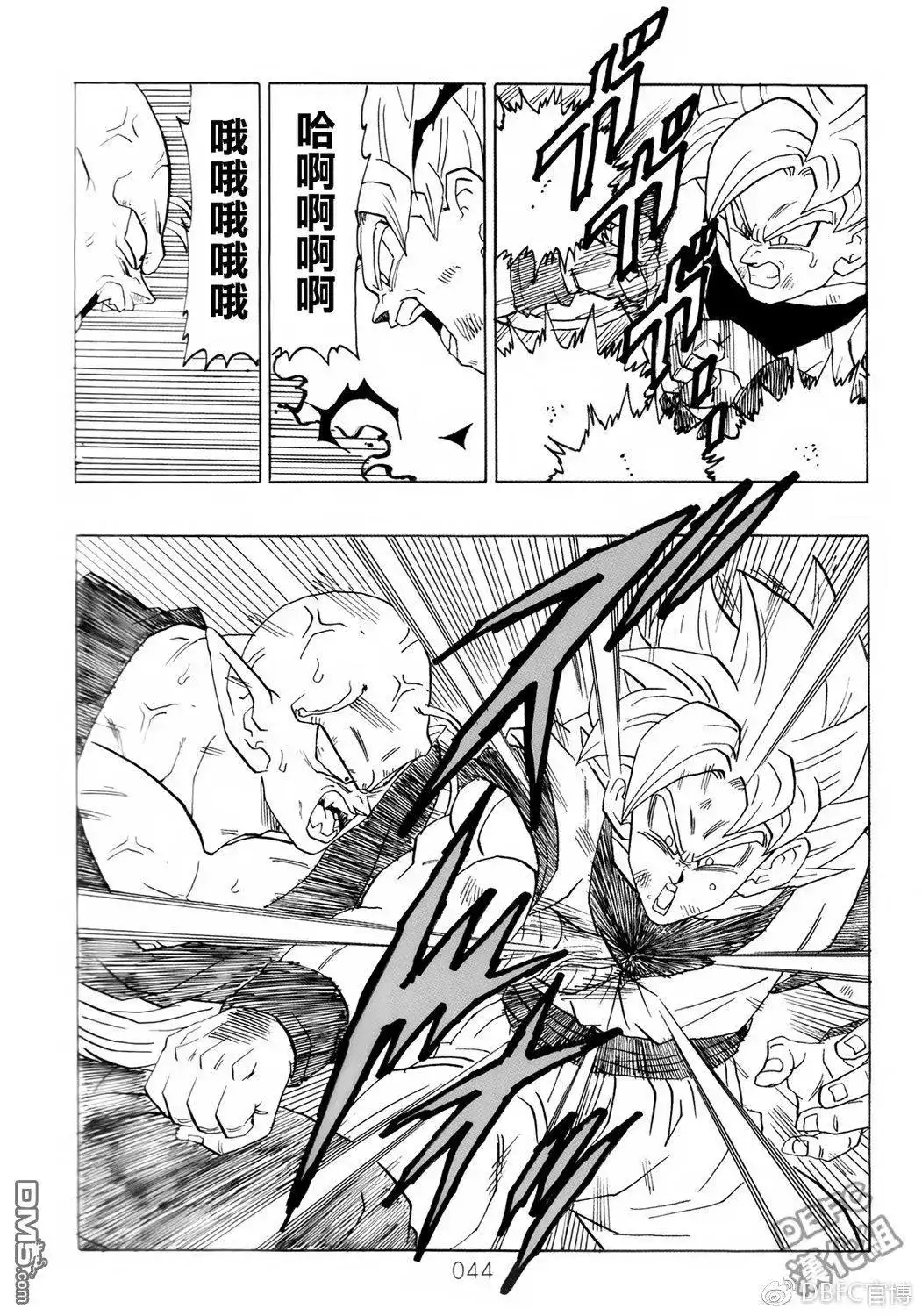 《那之后的龙珠真》单行本 第08卷 神的主意 第45页