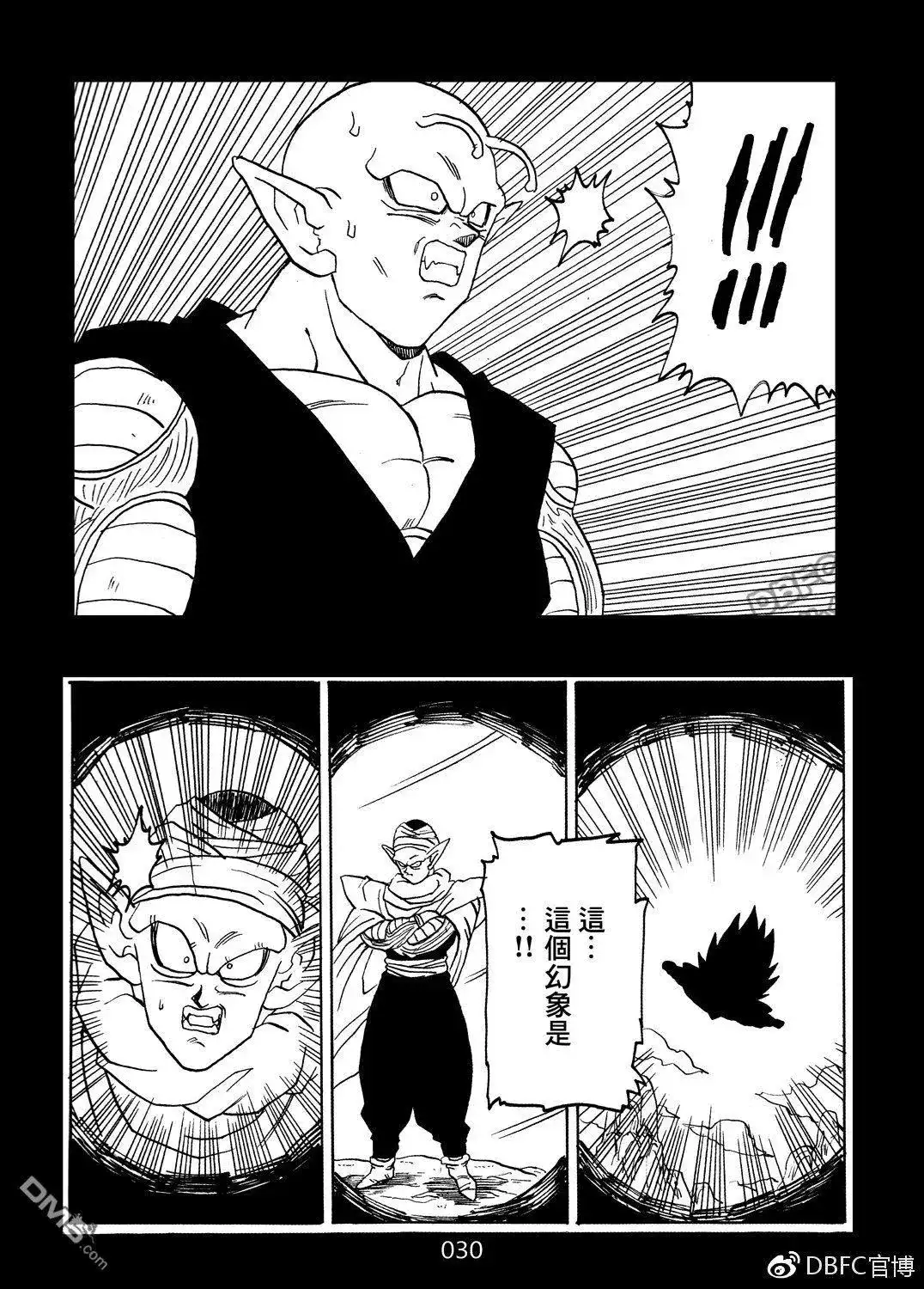 《那之后的龙珠真》单行本 第08卷 神的主意 第31页