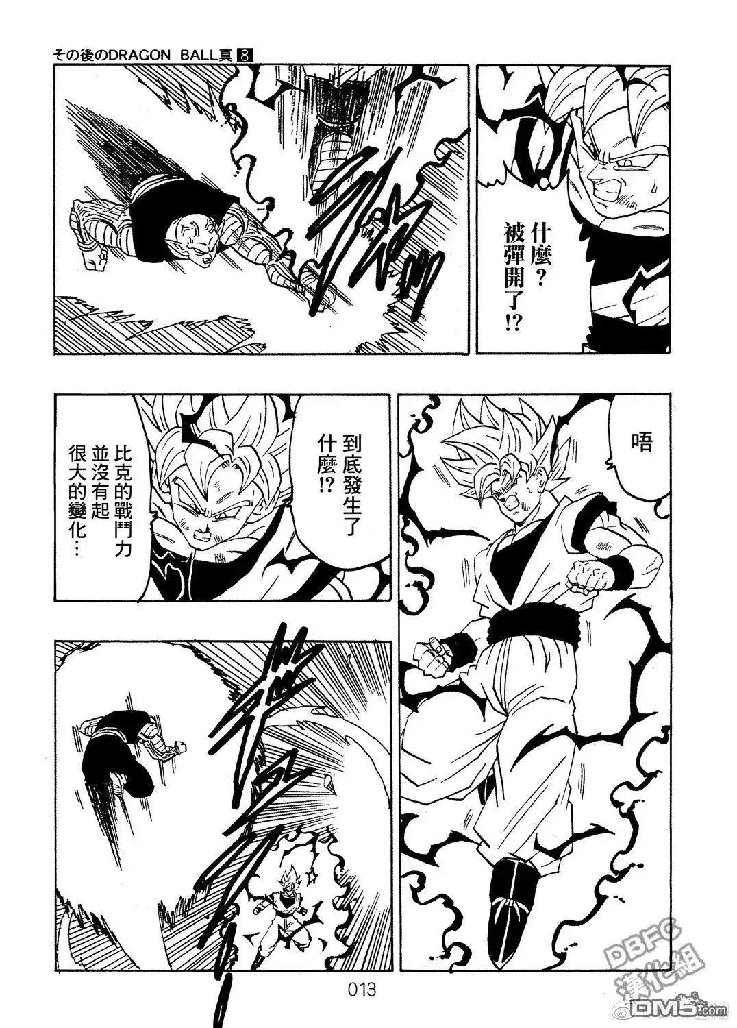 《那之后的龙珠真》单行本 第08卷 神的主意 第14页