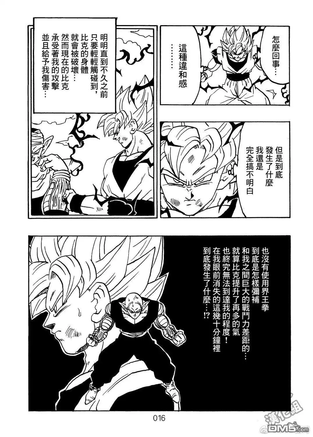 《那之后的龙珠真》单行本 第08卷 神的主意 第17页