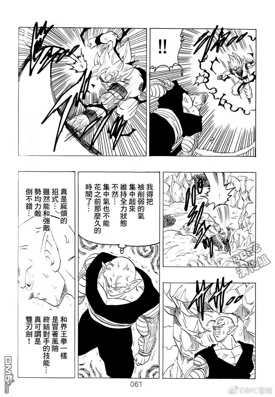 《那之后的龙珠真》单行本 第08卷 神的主意 第62页