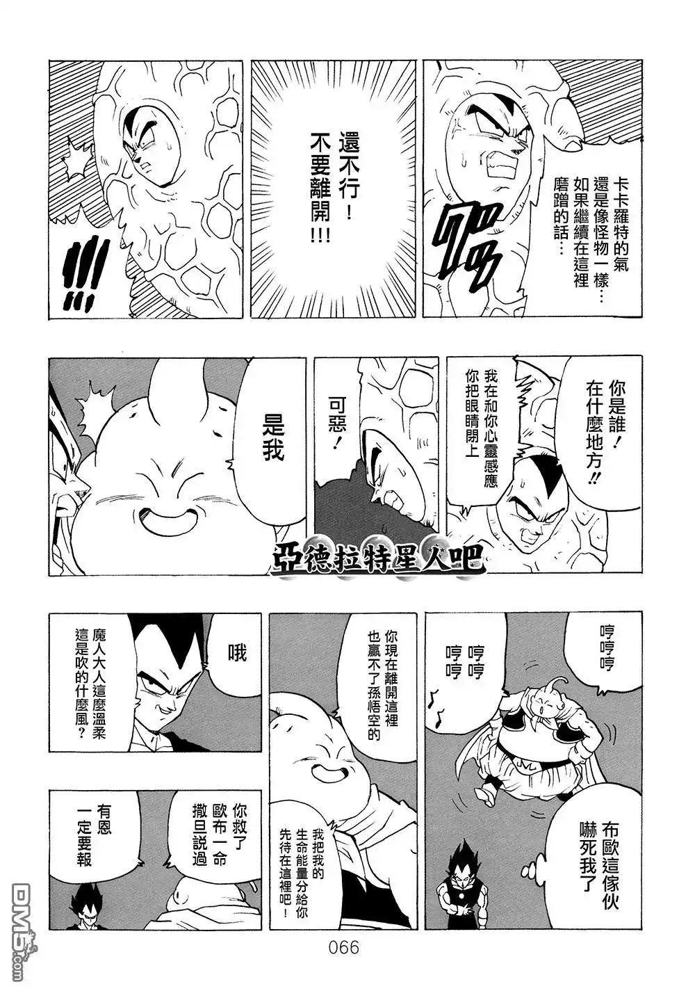 《那之后的龙珠真》单行本 第9卷 大魔王的诡计 第67页