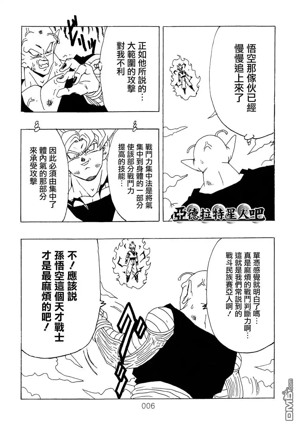 《那之后的龙珠真》单行本 第9卷 大魔王的诡计 第7页