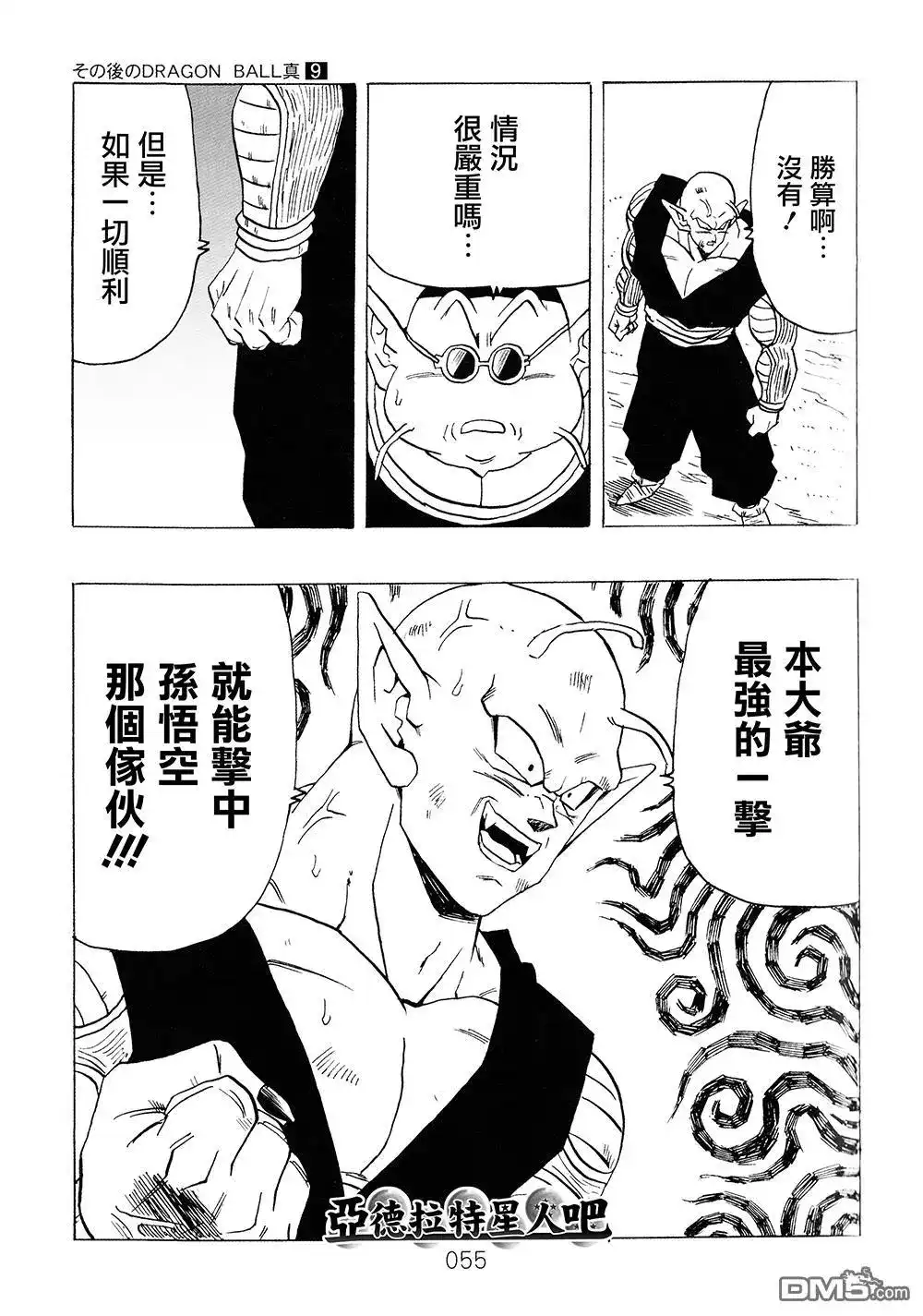 《那之后的龙珠真》单行本 第9卷 大魔王的诡计 第56页