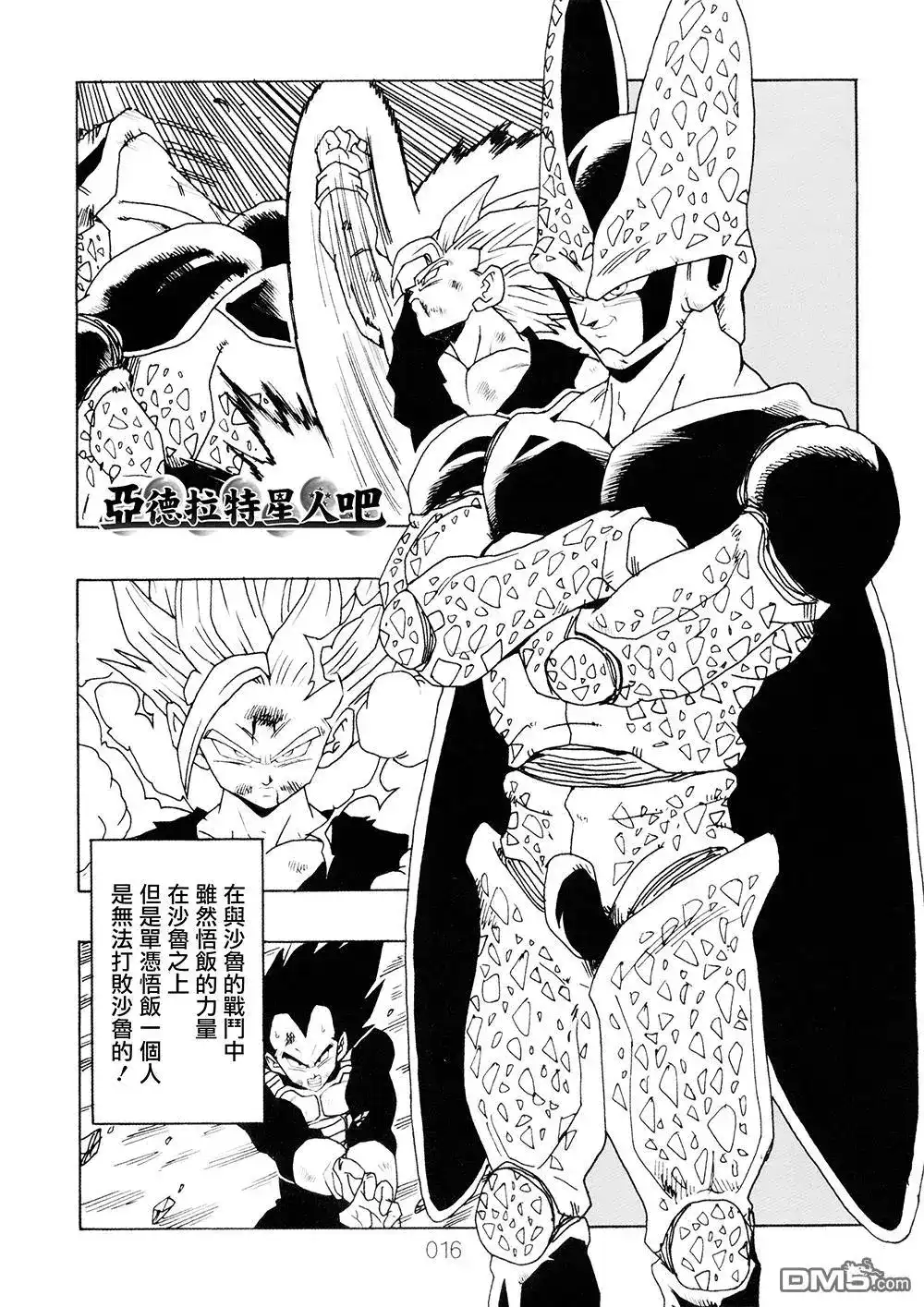 《那之后的龙珠真》单行本 第9卷 大魔王的诡计 第17页