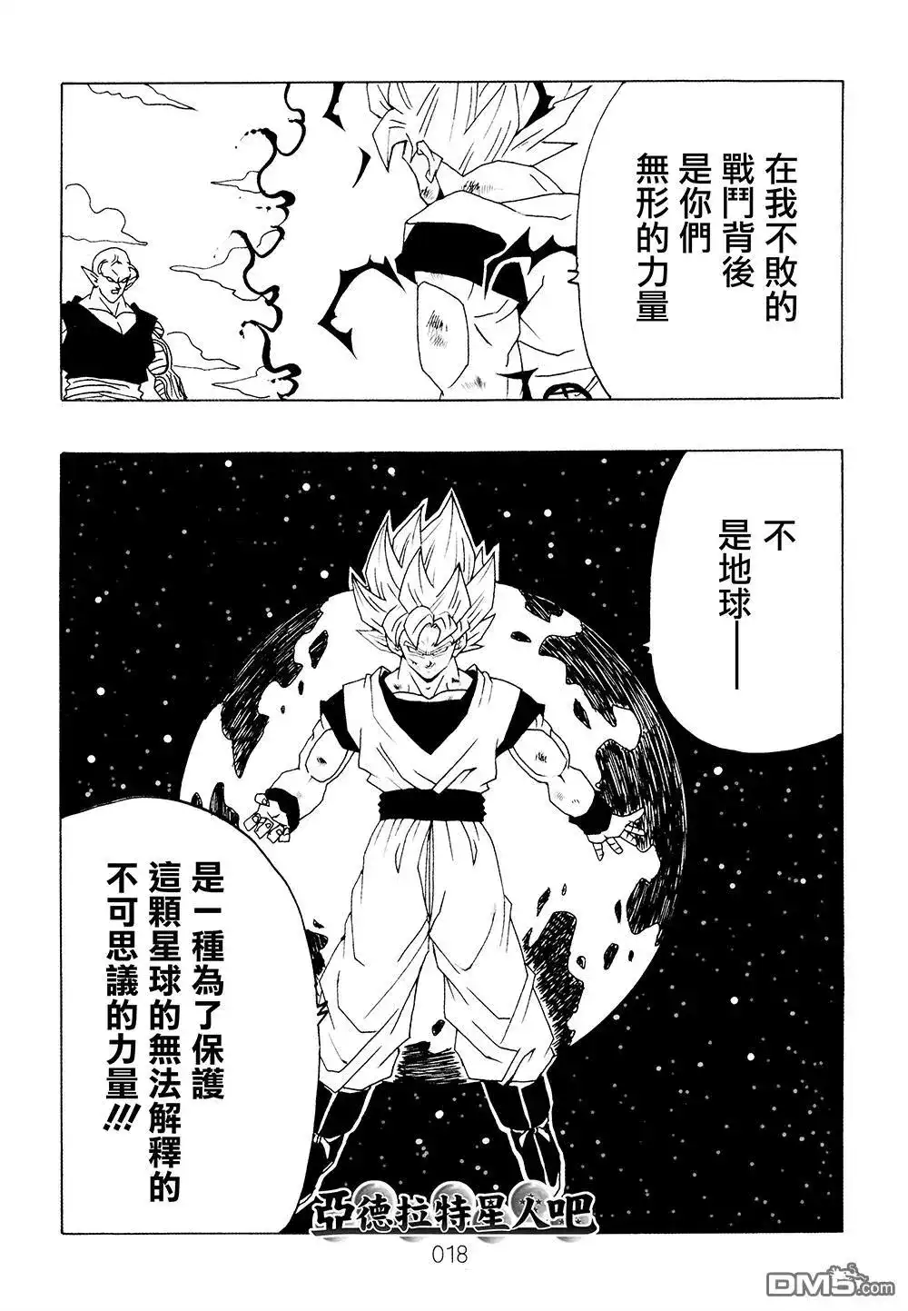 《那之后的龙珠真》单行本 第9卷 大魔王的诡计 第19页