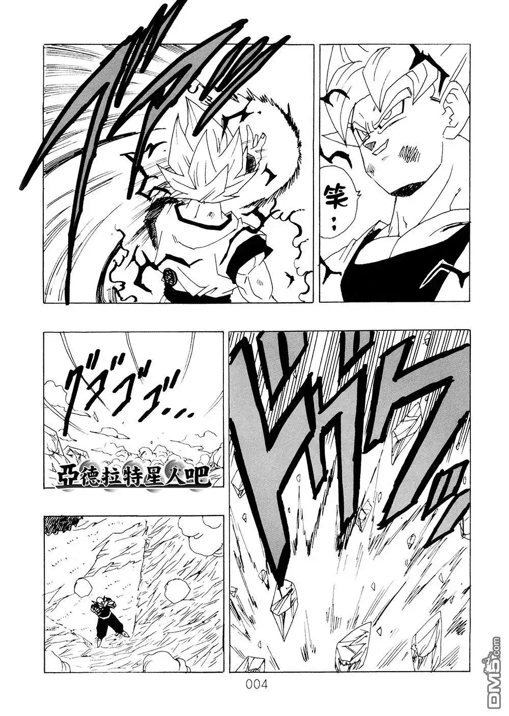 《那之后的龙珠真》单行本 第9卷 大魔王的诡计 第5页