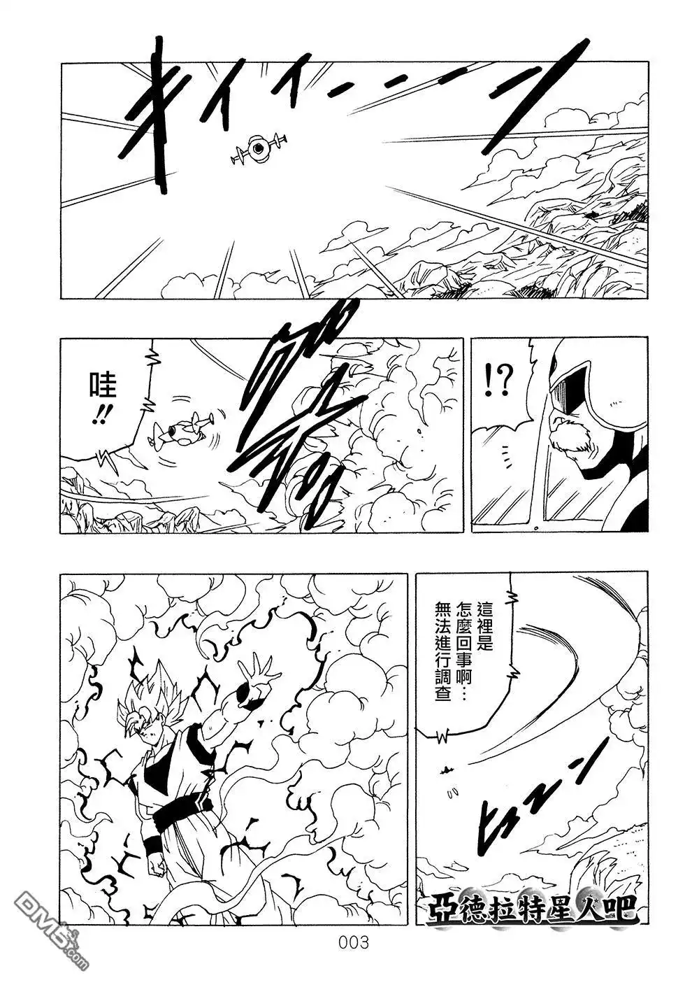 《那之后的龙珠真》单行本 第9卷 大魔王的诡计 第4页