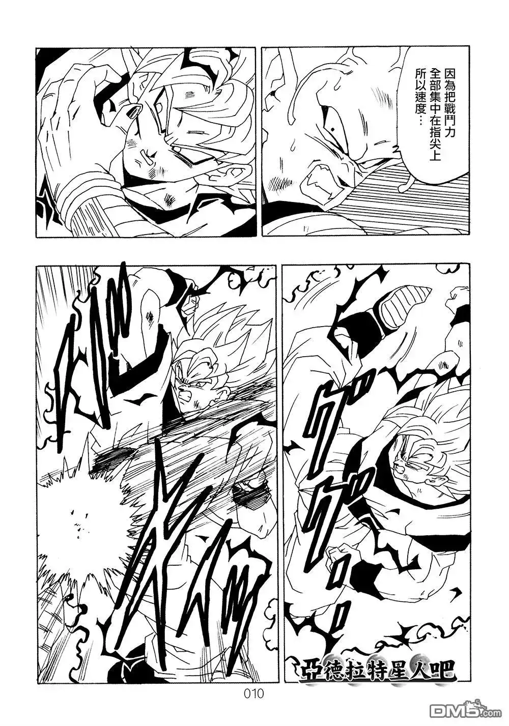 《那之后的龙珠真》单行本 第9卷 大魔王的诡计 第11页