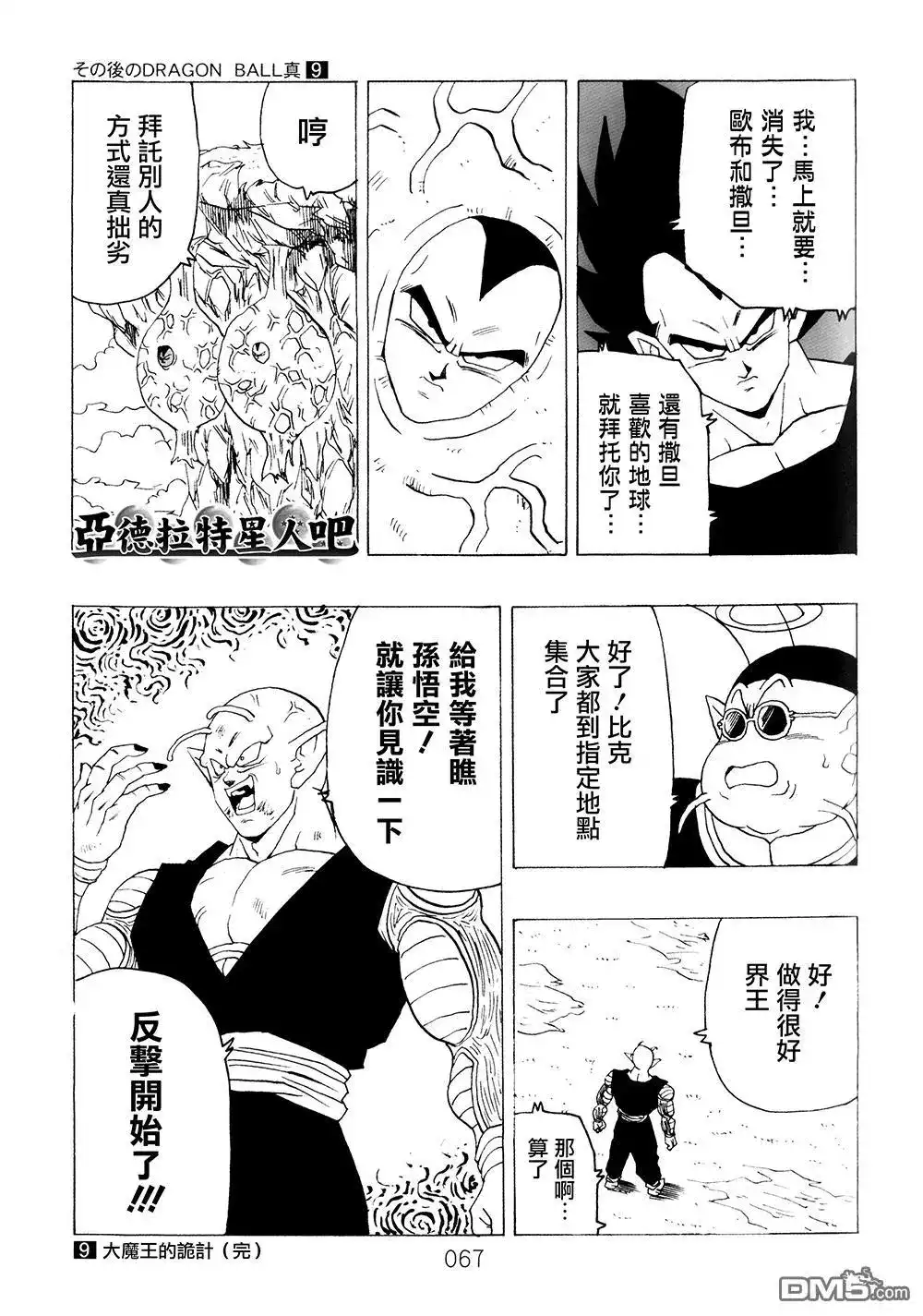 《那之后的龙珠真》单行本 第9卷 大魔王的诡计 第68页