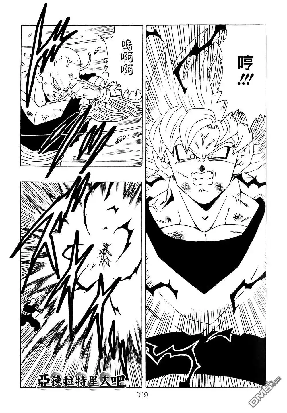 《那之后的龙珠真》单行本 第9卷 大魔王的诡计 第20页