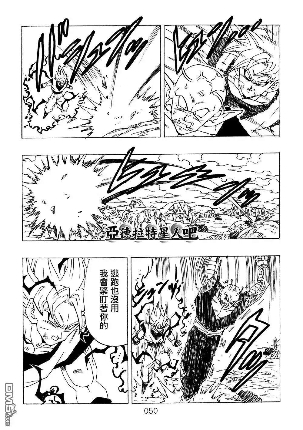 《那之后的龙珠真》单行本 第9卷 大魔王的诡计 第51页