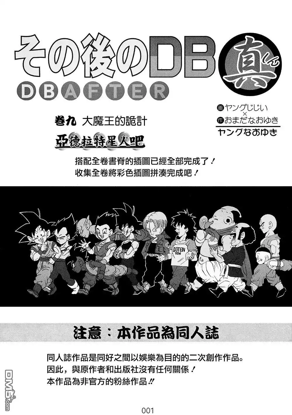 《那之后的龙珠真》单行本 第9卷 大魔王的诡计 第2页