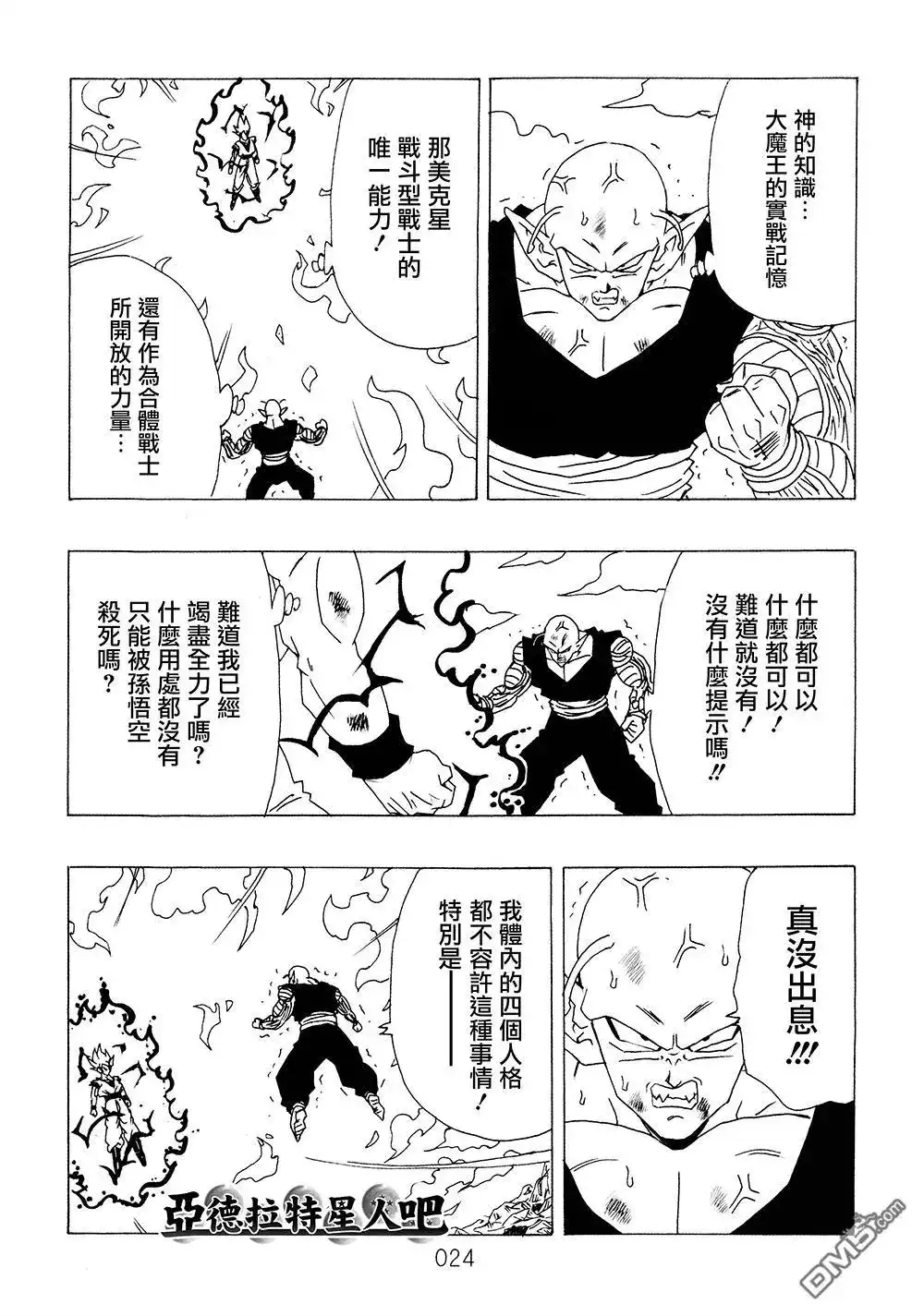 《那之后的龙珠真》单行本 第9卷 大魔王的诡计 第25页