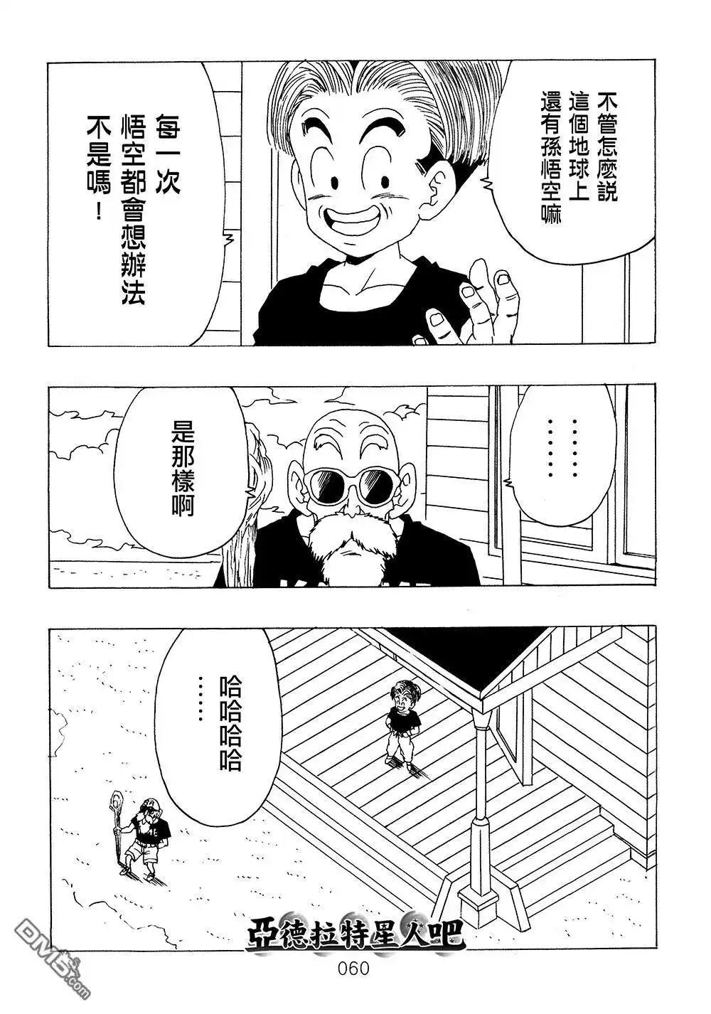 《那之后的龙珠真》单行本 第9卷 大魔王的诡计 第61页