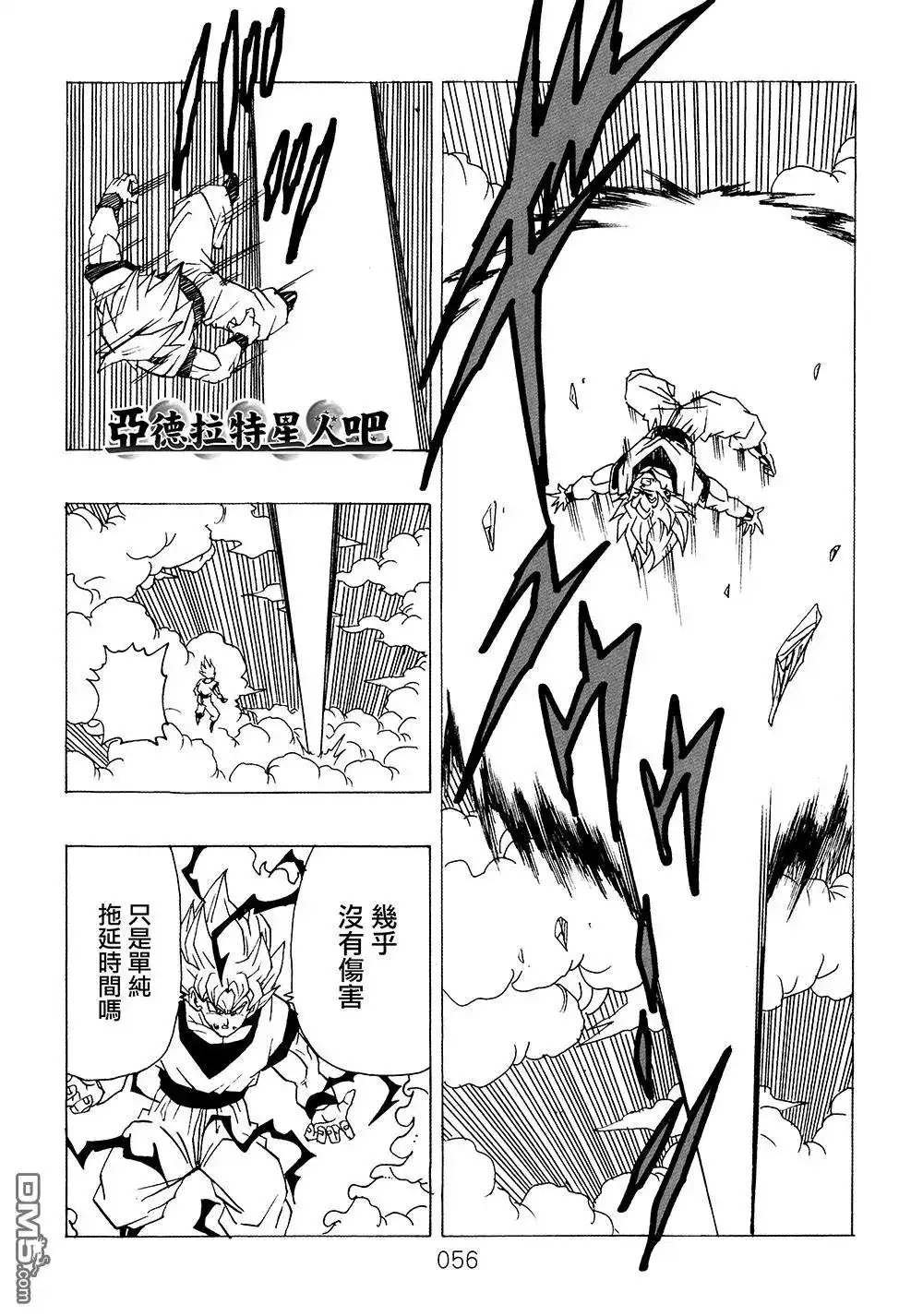 《那之后的龙珠真》单行本 第9卷 大魔王的诡计 第57页