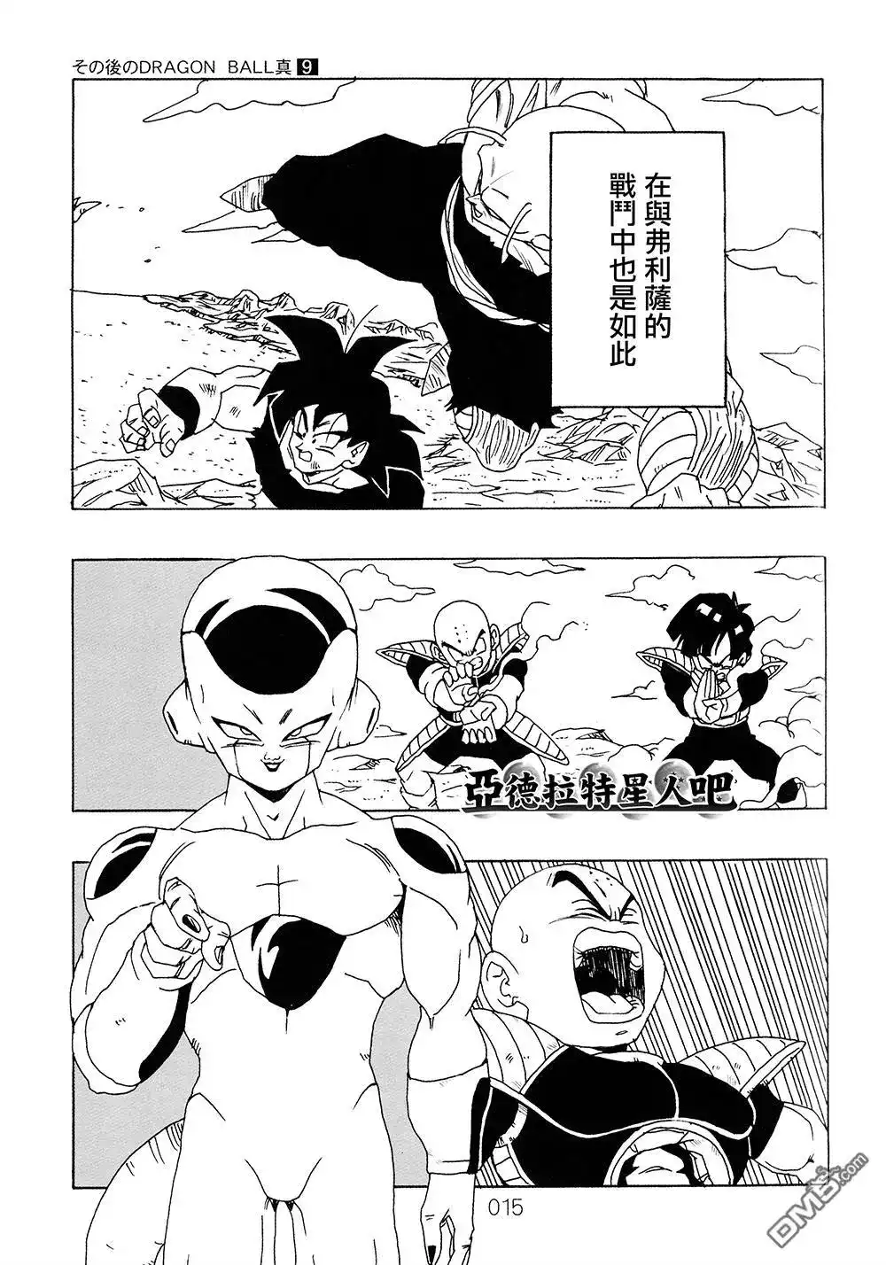 《那之后的龙珠真》单行本 第9卷 大魔王的诡计 第16页