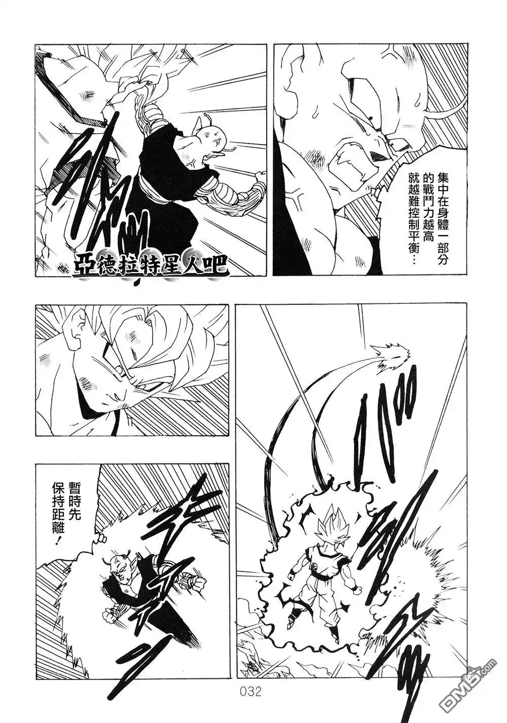 《那之后的龙珠真》单行本 第9卷 大魔王的诡计 第33页