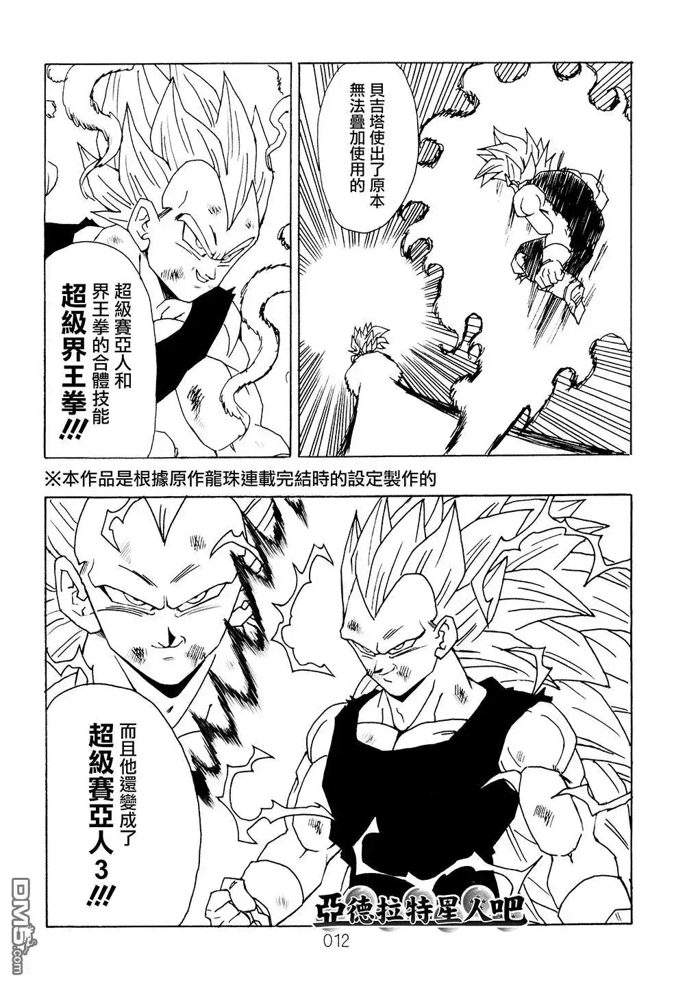 《那之后的龙珠真》单行本 第9卷 大魔王的诡计 第13页