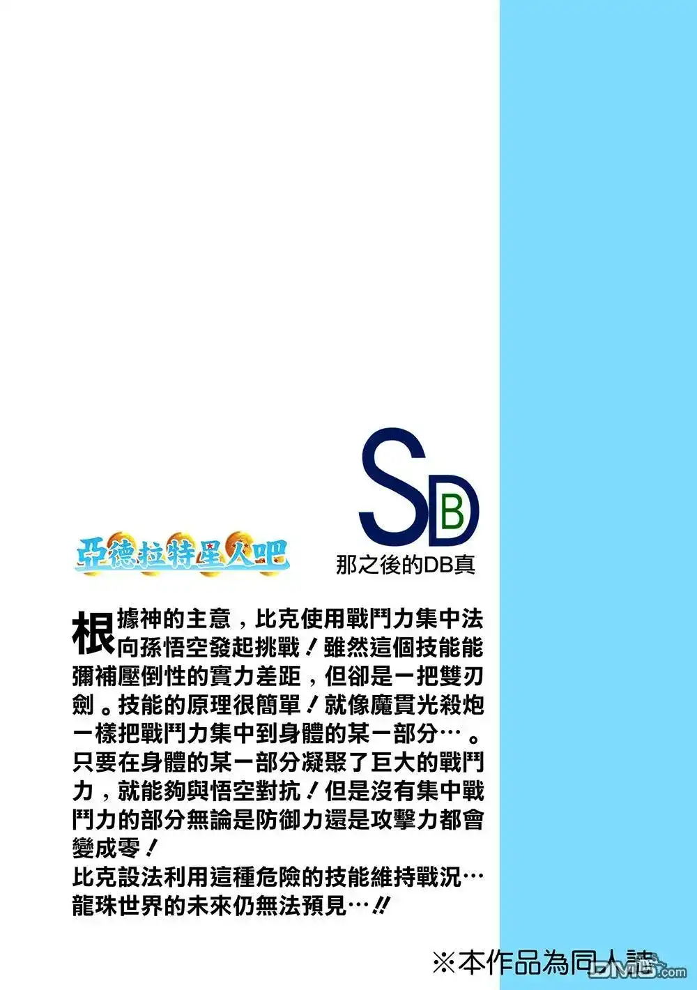 《那之后的龙珠真》单行本 第9卷 大魔王的诡计 第69页