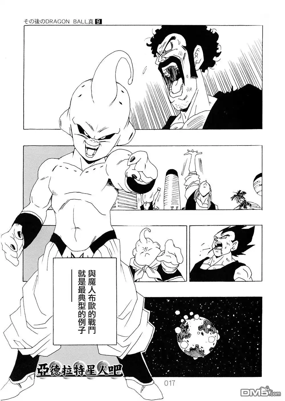 《那之后的龙珠真》单行本 第9卷 大魔王的诡计 第18页