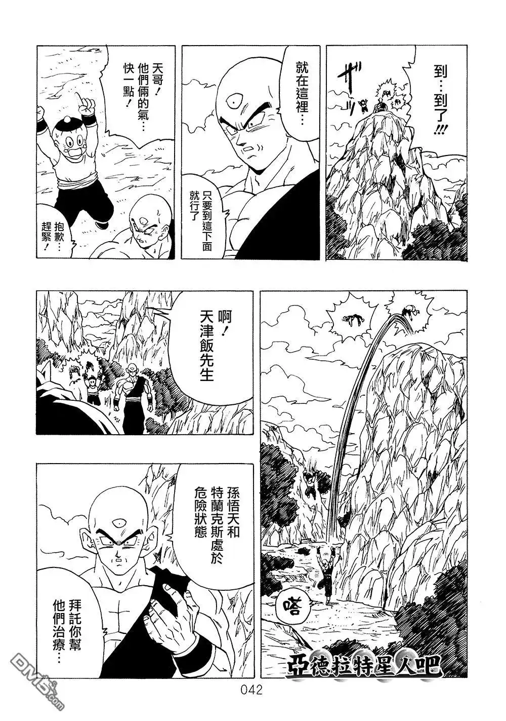 《那之后的龙珠真》单行本 第9卷 大魔王的诡计 第43页