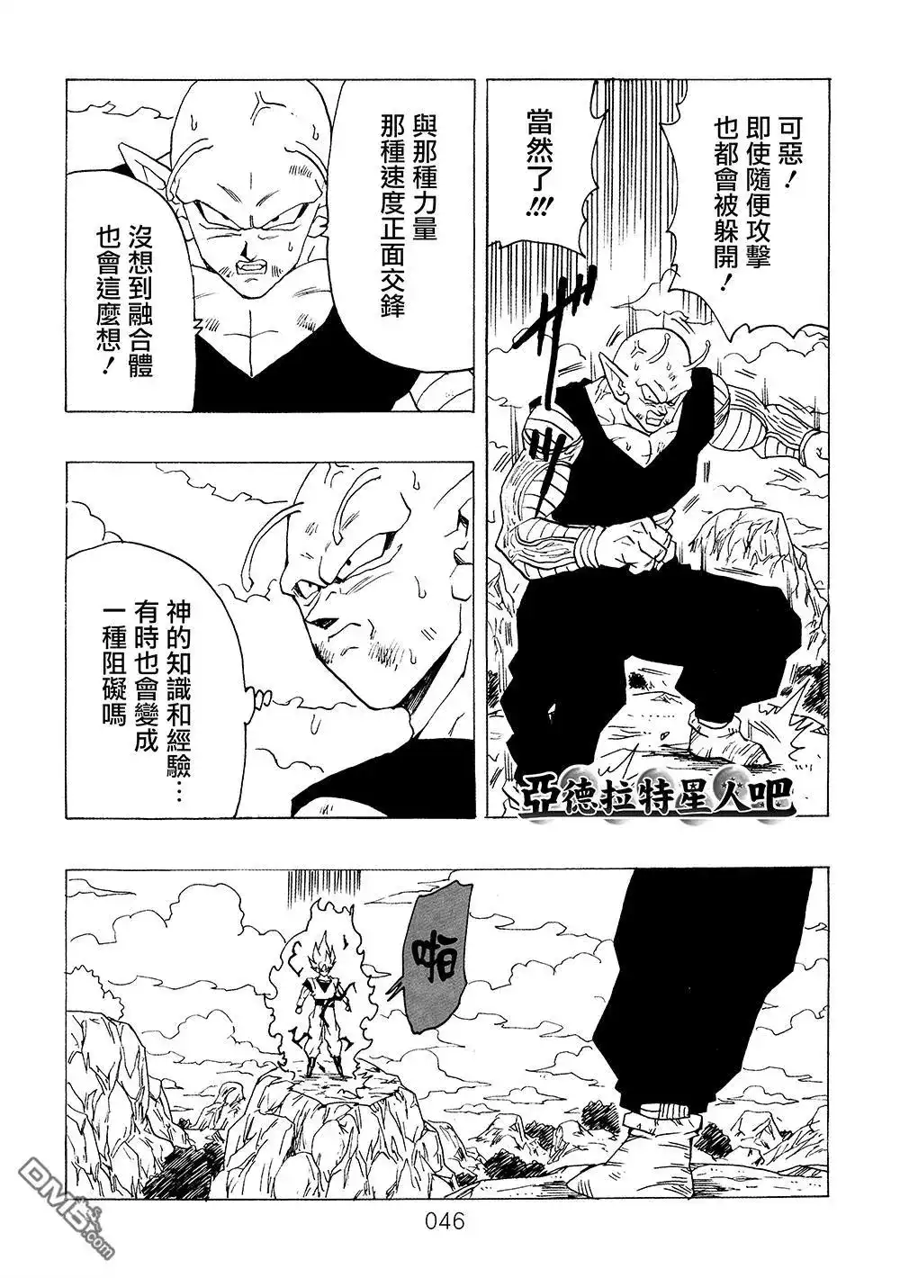 《那之后的龙珠真》单行本 第9卷 大魔王的诡计 第47页