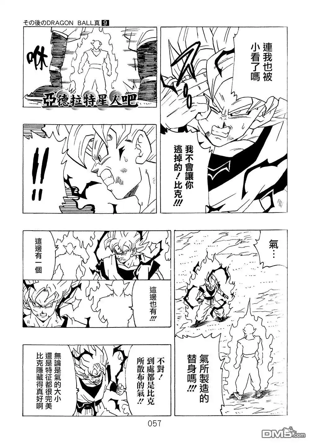 《那之后的龙珠真》单行本 第9卷 大魔王的诡计 第58页