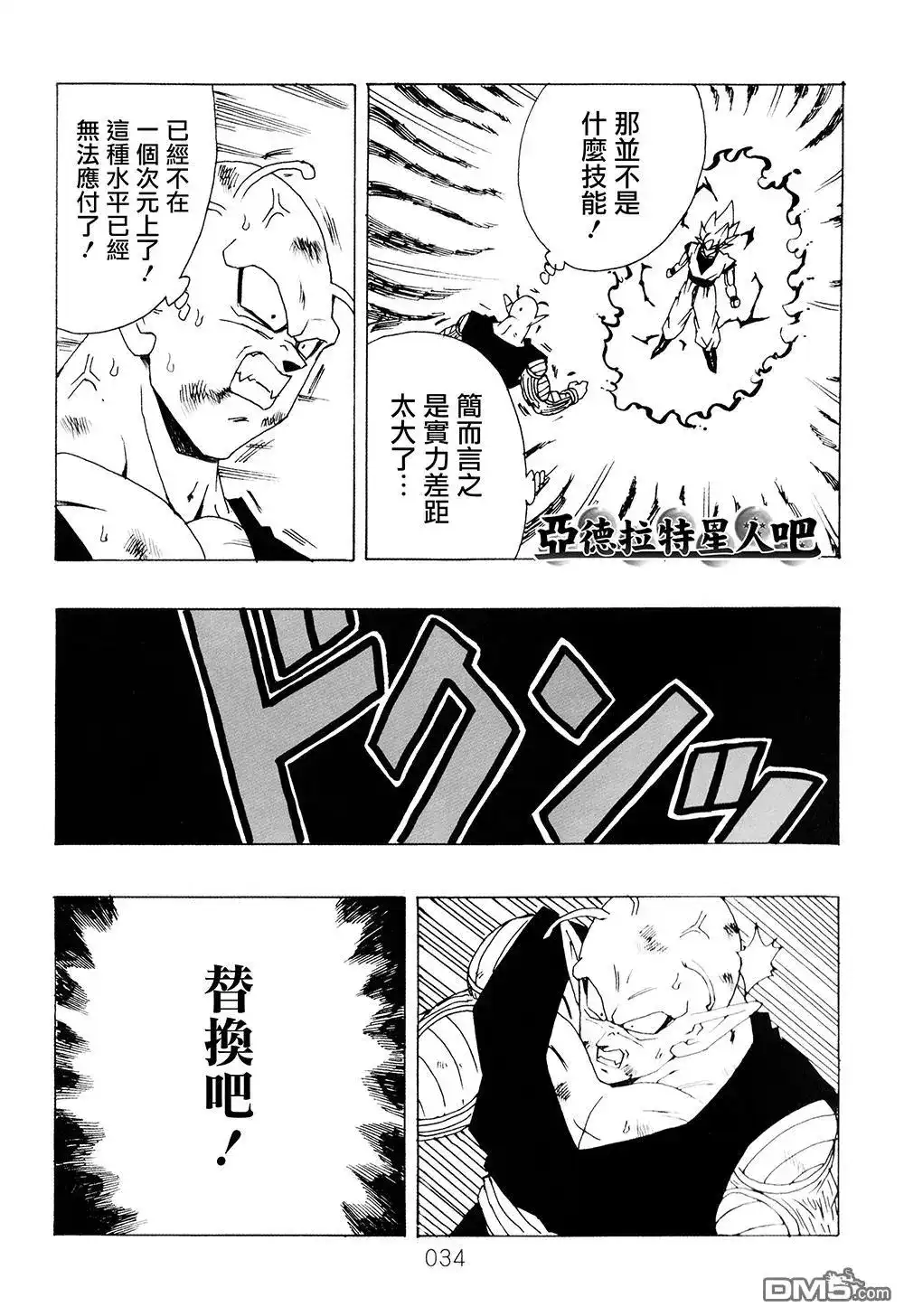 《那之后的龙珠真》单行本 第9卷 大魔王的诡计 第35页