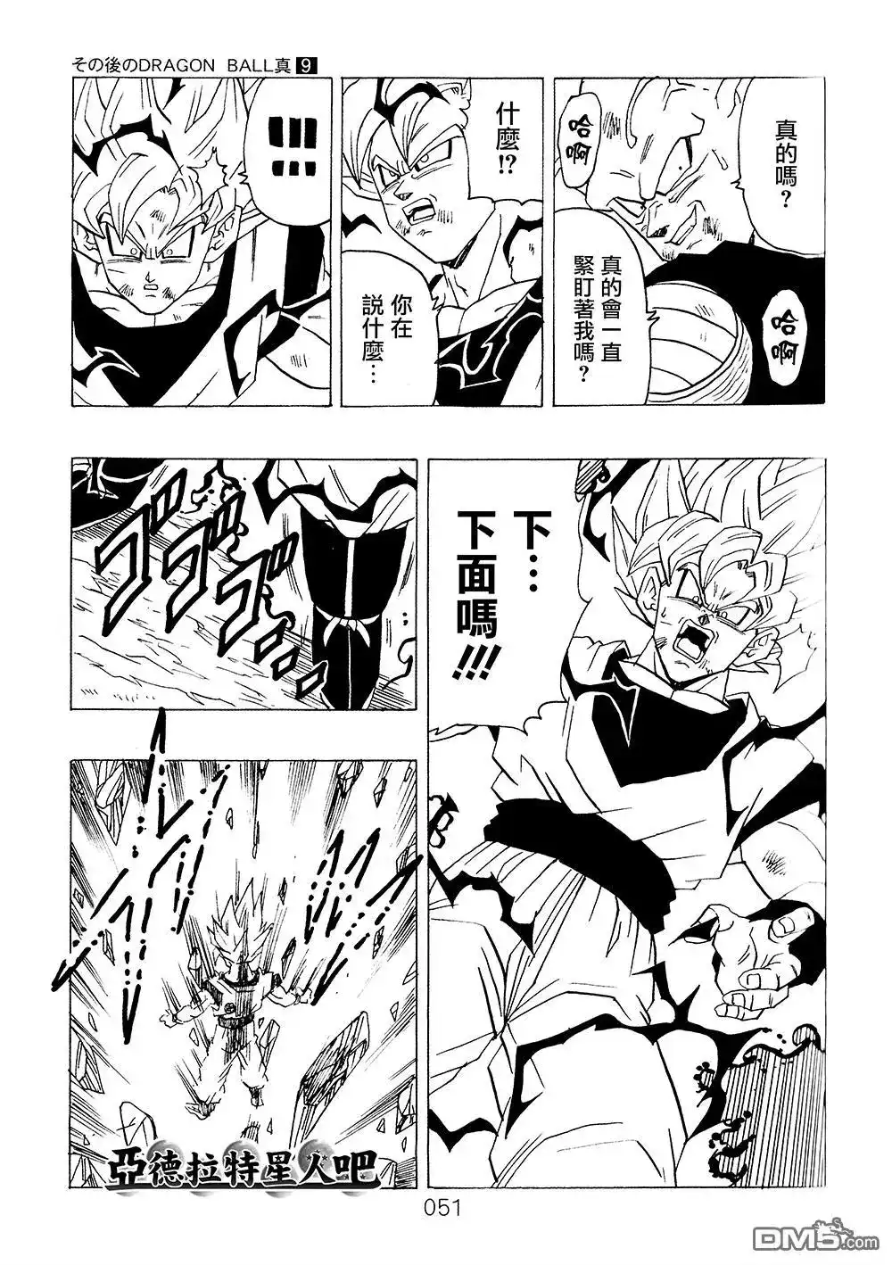 《那之后的龙珠真》单行本 第9卷 大魔王的诡计 第52页