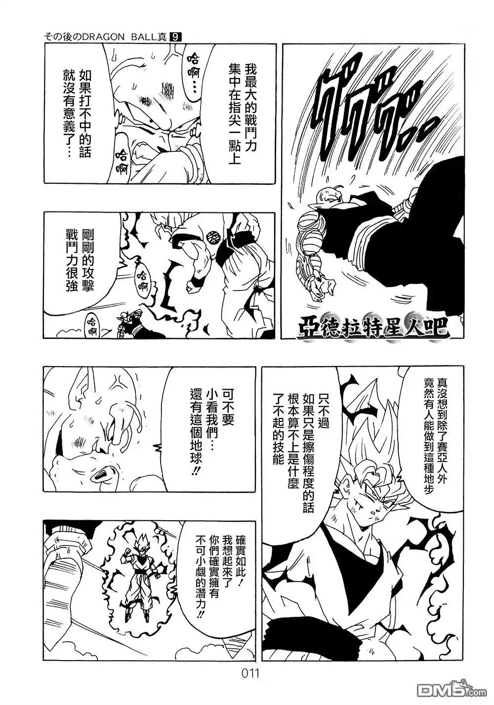 《那之后的龙珠真》单行本 第9卷 大魔王的诡计 第12页