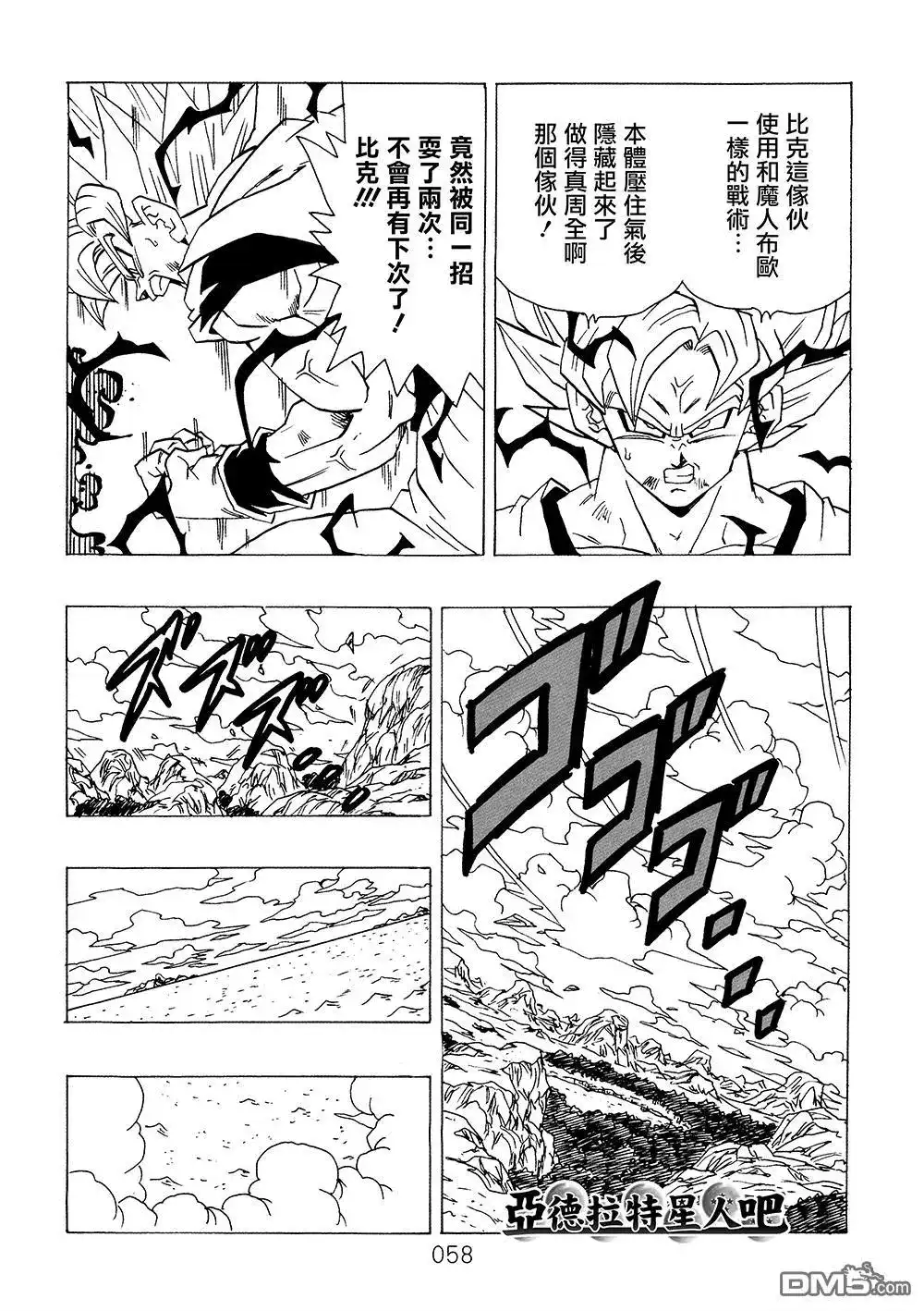 《那之后的龙珠真》单行本 第9卷 大魔王的诡计 第59页