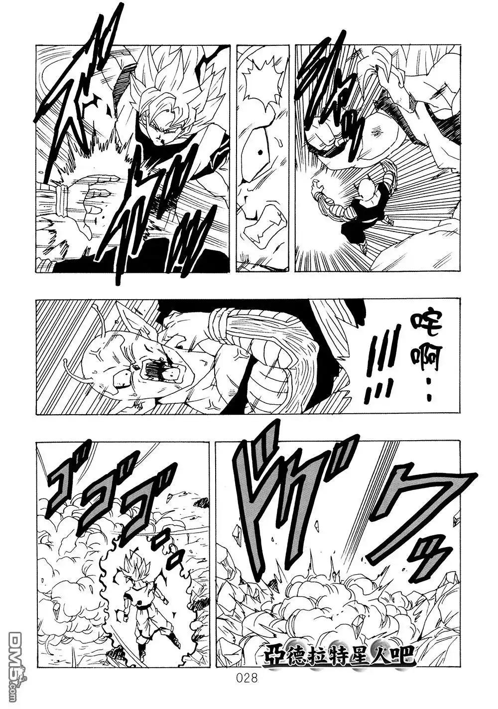 《那之后的龙珠真》单行本 第9卷 大魔王的诡计 第29页