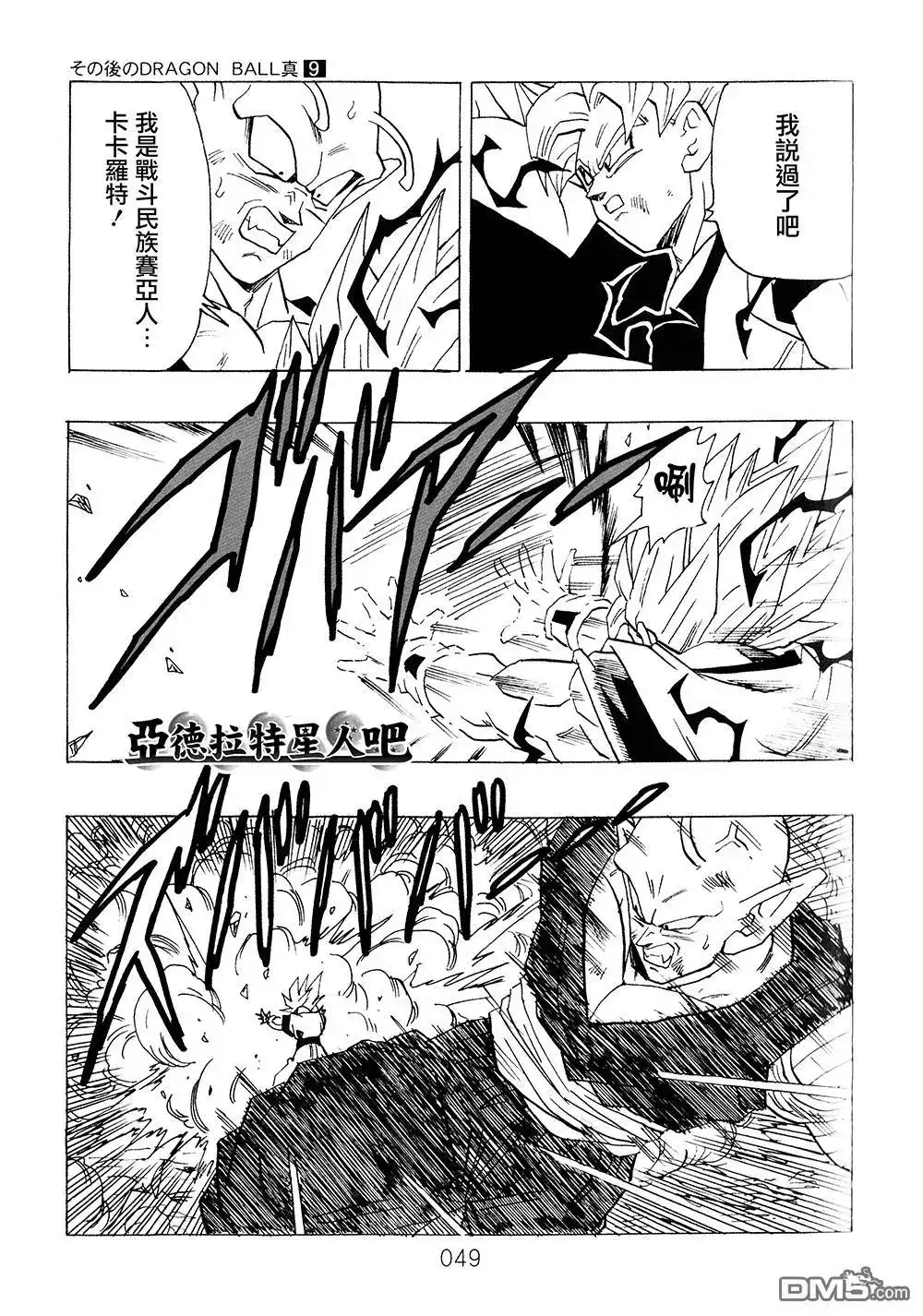 《那之后的龙珠真》单行本 第9卷 大魔王的诡计 第50页