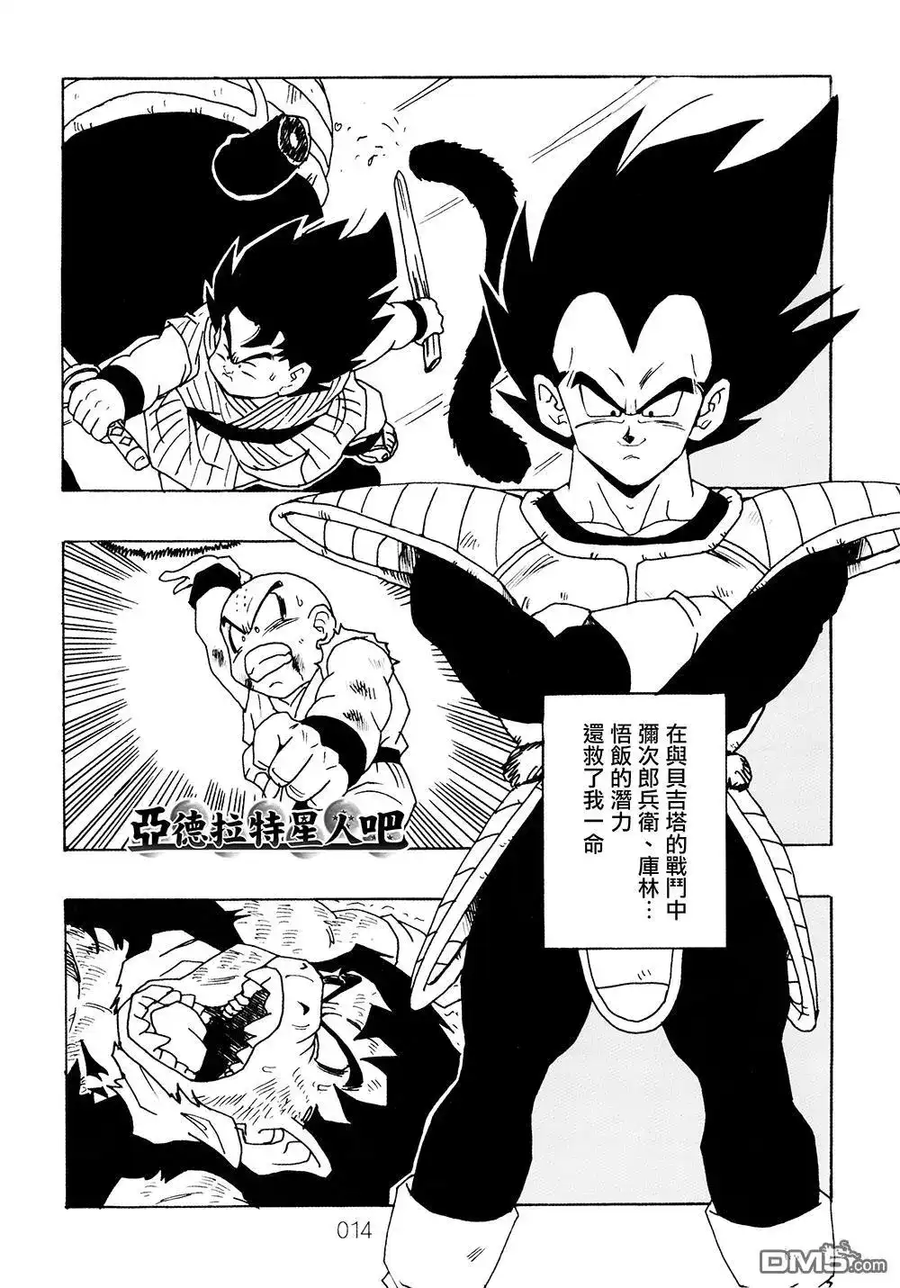 《那之后的龙珠真》单行本 第9卷 大魔王的诡计 第15页