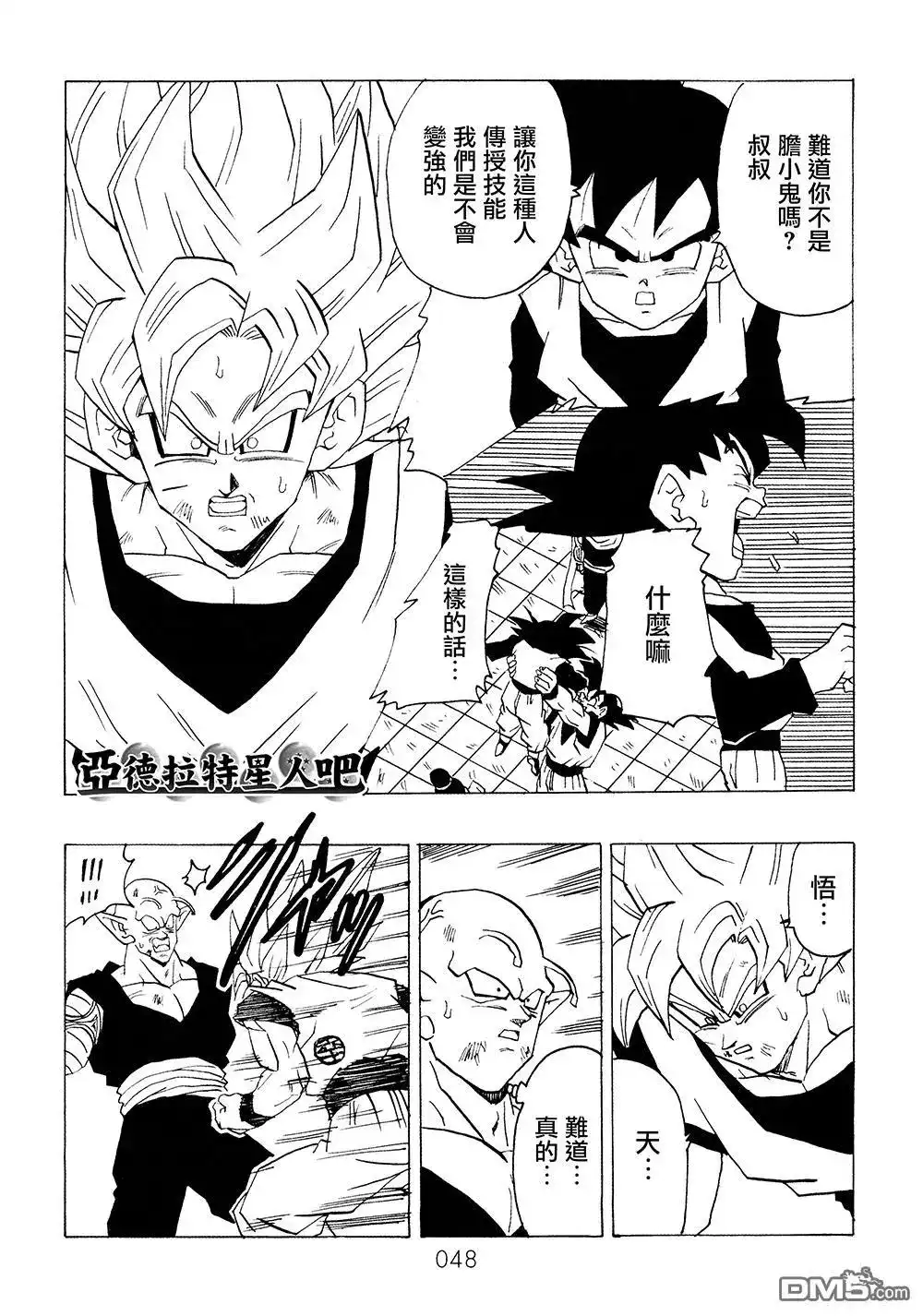 《那之后的龙珠真》单行本 第9卷 大魔王的诡计 第49页