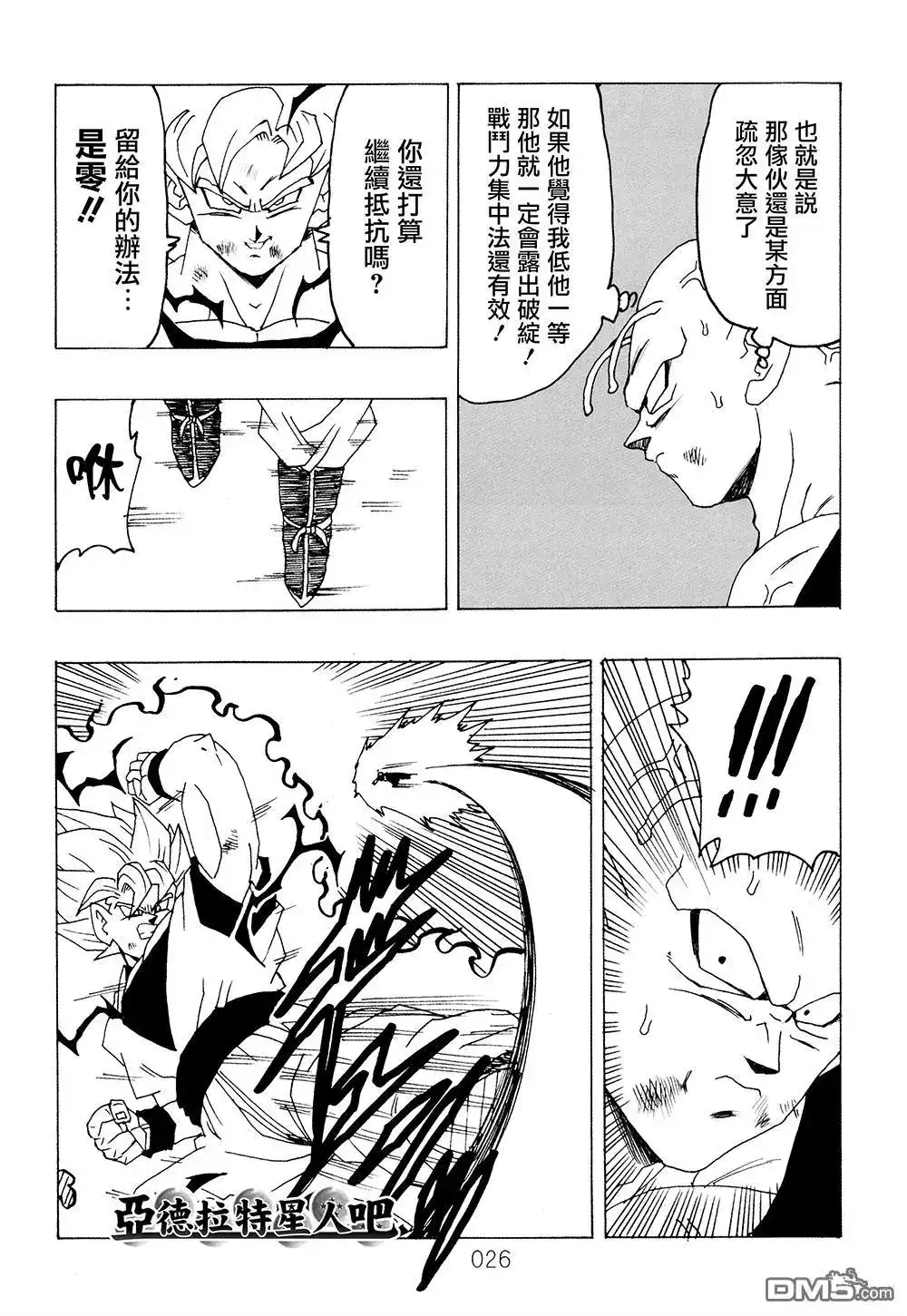 《那之后的龙珠真》单行本 第9卷 大魔王的诡计 第27页