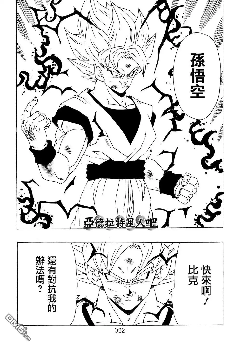 《那之后的龙珠真》单行本 第9卷 大魔王的诡计 第23页