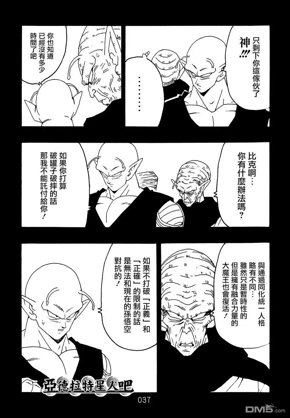《那之后的龙珠真》单行本 第9卷 大魔王的诡计 第38页