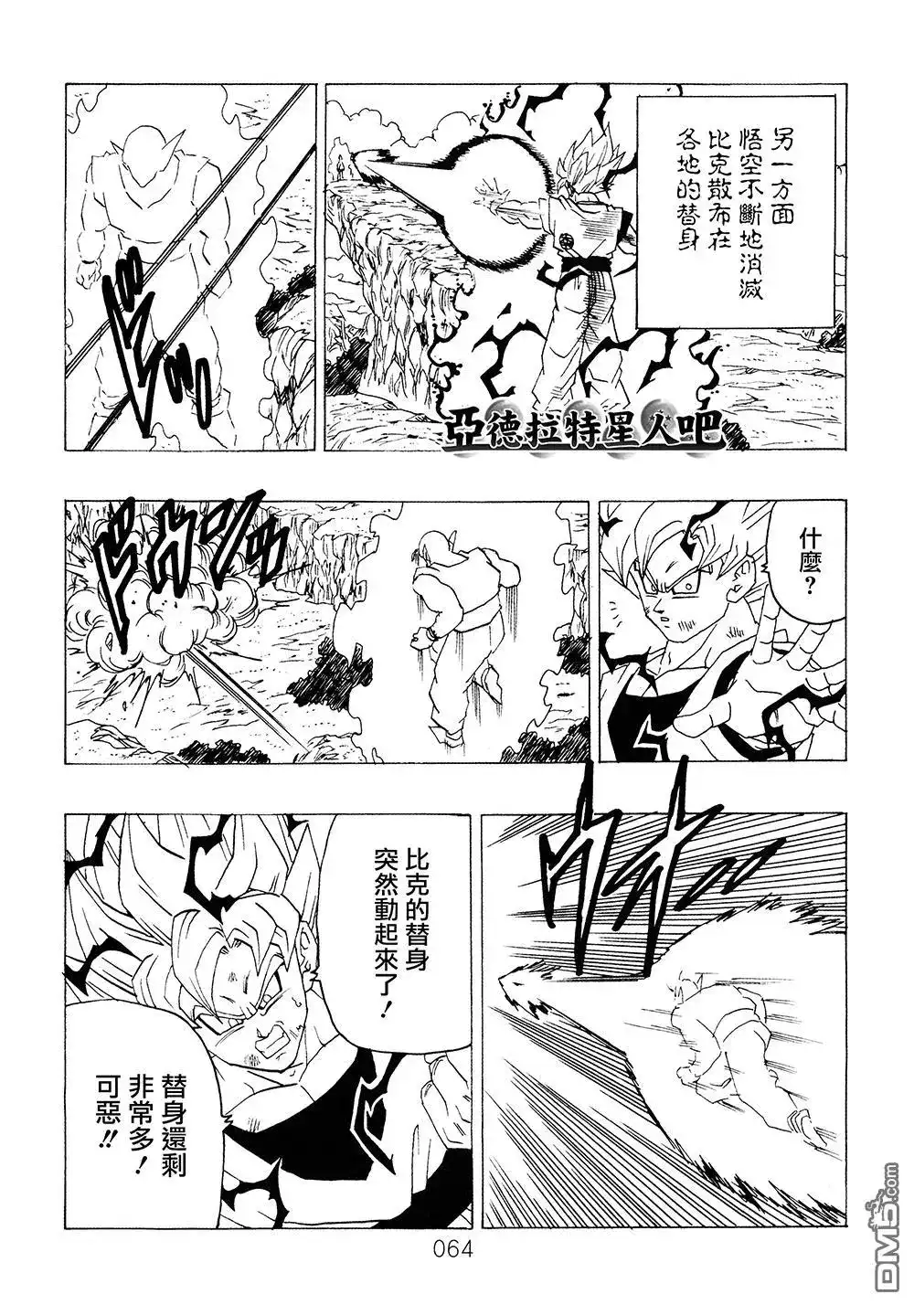 《那之后的龙珠真》单行本 第9卷 大魔王的诡计 第65页