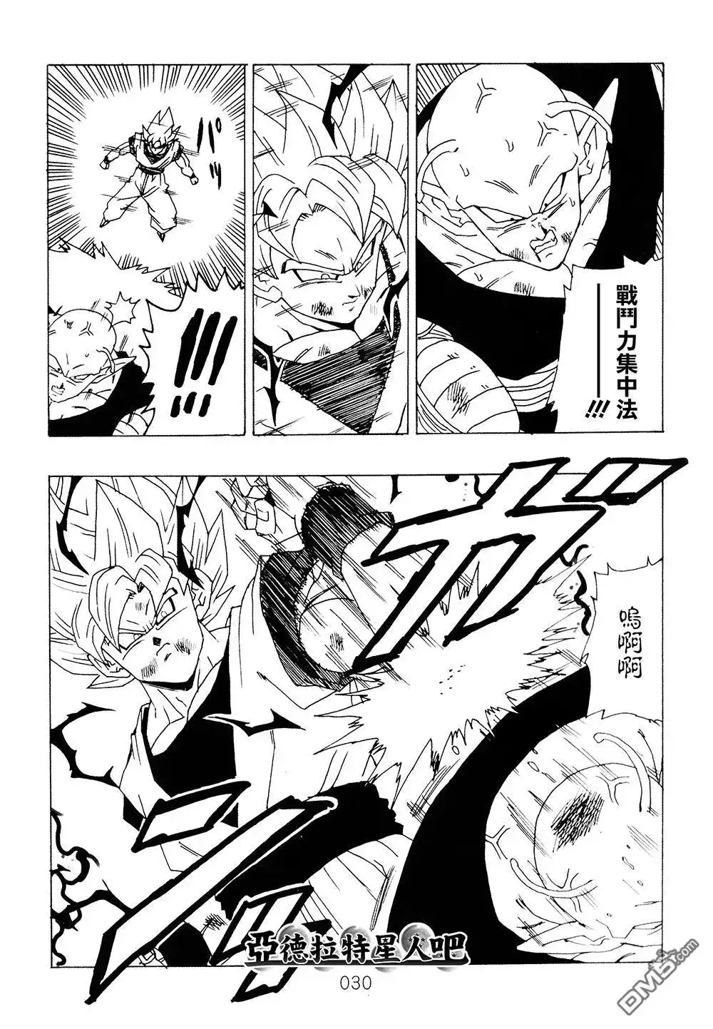 《那之后的龙珠真》单行本 第9卷 大魔王的诡计 第31页
