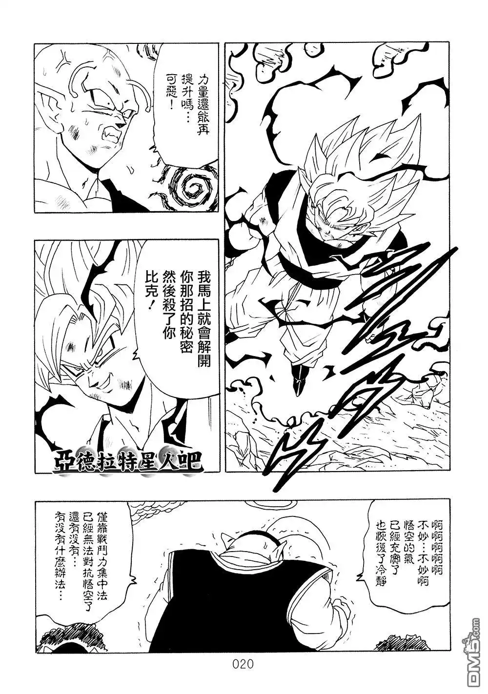 《那之后的龙珠真》单行本 第9卷 大魔王的诡计 第21页