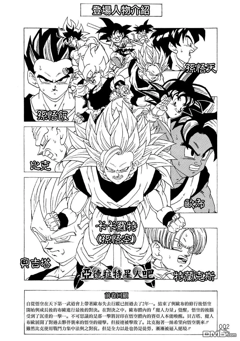 《那之后的龙珠真》单行本 第9卷 大魔王的诡计 第3页